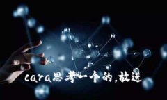 cara思考一个的，放进