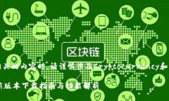注意：在探讨与中本聪相关的内容时，请谨慎涉