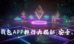 2023年USDT冷钱包APP排行大揭秘:安全、便捷与高效