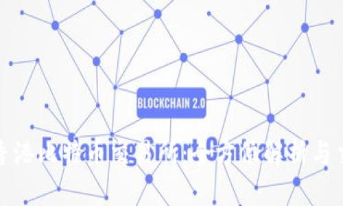 BTCEX香港比特币交易所：全方位解析与交易指南