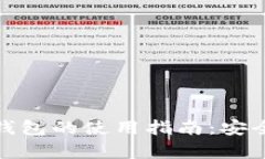 数字货币冷钱包的使用指南:安全存储与管理