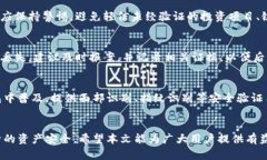 数字钱包风险提示：保护您的资产安全数字钱包