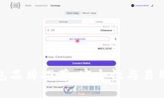 最佳数字冷钱包品牌推荐：安全性与易用性的完