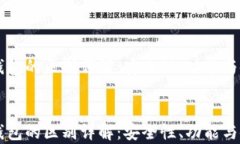 热钱包与冷钱包的区别详解：安全性、功能与使