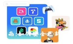 手机冷钱包使用指南：如何安全更新与管理你的