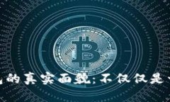 : 冷钱包的真实面貌：不仅仅是一串数字