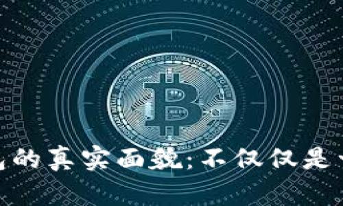 : 冷钱包的真实面貌：不仅仅是一串数字