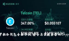 2022款卡罗拉冷钱包全面评测：安全与便捷兼备的