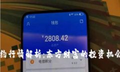 主力合约行情解析：东方财富的投资机会与策略