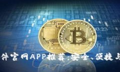 USDT交易平台软件官网APP推荐：安全、便捷与收益