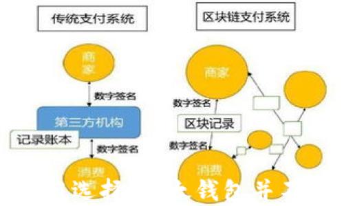 
冷钱包的种类与选择：以太钱包并不是唯一的选项