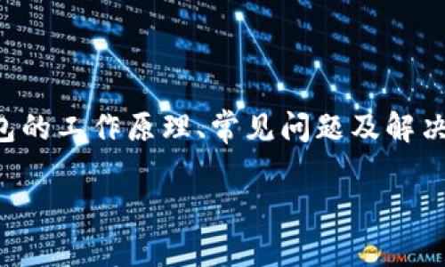 冷钱包转账连接超时的问题涉及到多个方面，包括冷钱包的工作原理、常见问题及解决方案，以下是相关内容的详细介绍以及可能的相关问题。

冷钱包转账连接超时：原因、解决方案与预防措施