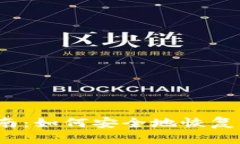 冷钱包恢复指南：如何安全地恢复你的加密资产