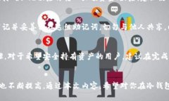   如何在冷钱包里面买币：完整指南和最佳实践