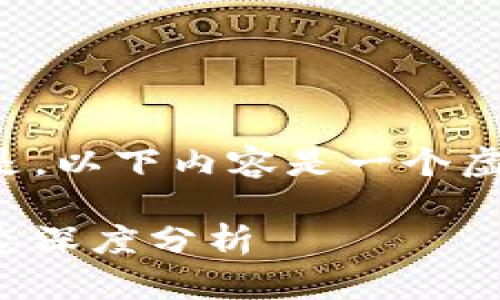 首先，关于这个主题的内容需要说明的是，以下内容是一个虚构示例，不涉及实际的市场数据或动态。

坎昆币圈最新消息：投资机遇与市场动态深度分析
