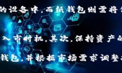   冷钱包可以存多少？全面解析冷钱包存储能力！