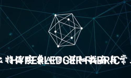 如何下载比特派安卓APP：详细指南与常见问题解答