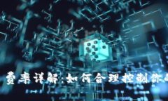 Coinbase 费率详解：如何合理控制你的交易成本