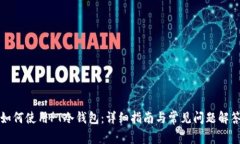 如何使用PT冷钱包：详细指南与常见问题解答