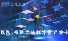 如何自制冷钱包：确保你的数字资产安全的终极