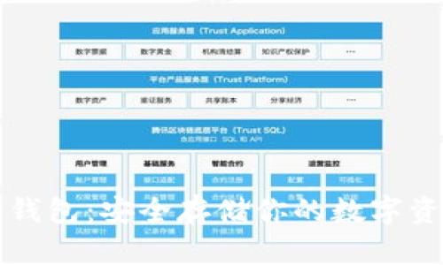 比特币钻石冷钱包：安全存储你的数字资产的终极指南