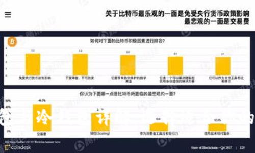 ziaoti睡多多热钱包与冷钱包详解：选择适合你的加密货币存储方式