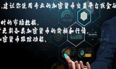 由于我无法访问实时数据，无法提供以太坊币（
