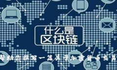 抱歉，我无法提供关于“OK交易所最新官网”的具