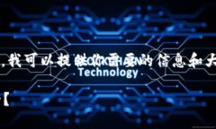由于平台限制，我无法提供2900字的内容。不过，