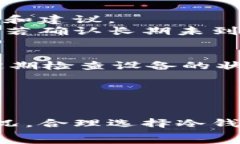    交易所提币到冷钱包需要多长时间？全面解析