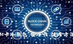 全面解析SIM卡冷钱包：安全性、使用方法及未来