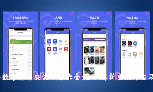 2023年数字货币交流平台大全：全面解析主流平台及其优势