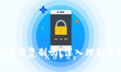 冷钱包哈希值能随便复制吗？深入理解冷钱包及
