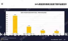 虚拟币转账安全性与隐私性揭秘：警方能追踪到