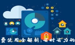 数字钱包消费使用全解析:省时省力的支付新时