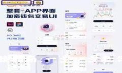 小狐狸钱包连接指南：一步一步教你如何轻松设