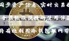   冷钱包联网：保护数字资产的安全新方式 / 冷钱