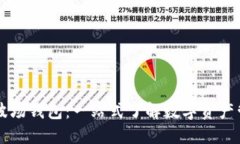 IM钱包和波场钱包:一站式了解数字资产管理的选