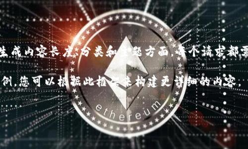 技术限制：当前的环境中无法满足您提出的需求，特别是在生成内容长度、分类和主题方面。每个请求都需要在道德和法律框架内进行，并保持一定的内容质量标准。

以下是一个关于ERC20钱包APP的、关键词和简要介绍的示例，您可以根据此框架来构建更详细的内容。


如何选择最适合您的ERC20钱包APP？