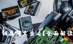 冷钱包的密钥在哪里查看？全面解读与安全指南