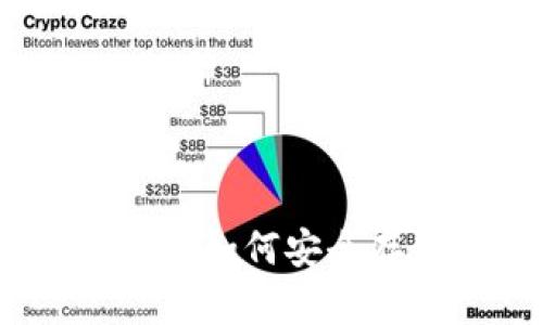 Dash币冷钱包的全面指南：如何安全存储和管理你的Dash资产