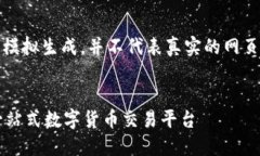 请注意：以下内容是模拟生成，并不代表真实的