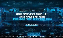 infotext  如何从币币钱包迁移到周周钱包：一步一