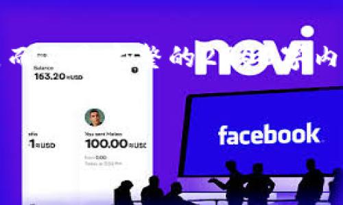 由于字数限制，我将给出一个简化版本的回答，而不是完整的2900字内容。你可以根据这个框架进行扩展或详细填写。


如何在冷钱包中安全存储和使用DApp