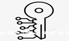 什么是TP冷钱包：安全保护你的数字资产