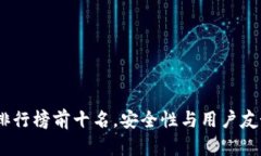 2023年冷钱包排行榜前十名，安全性与用户友好性