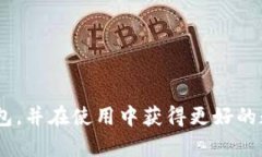 小狐钱包:Solana生态中的数字资产管理工具 /