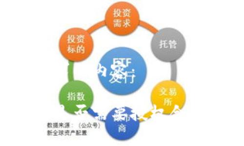 以下是您请求的内容：

国外冷钱包是否需要授权合约？全面解析