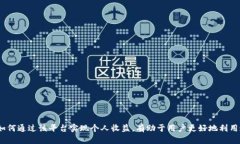 baoziMetaMask如何盈利？深度分析与用户指导/baozi