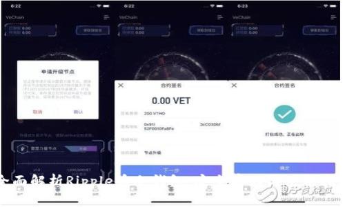 全面解析Ripple币冷钱包：安全存储与使用指南